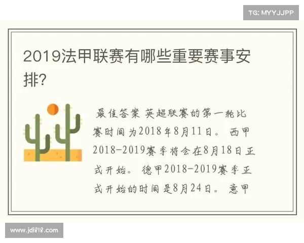 法甲比赛时间安排解析 赛季赛程全面解读及重点赛事推荐 法甲比赛时间安排解析 赛季赛程全面解读及重点赛事推荐
